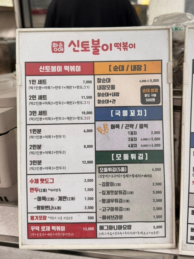 황순애신토불이떡볶이 다산직영점 사진 3