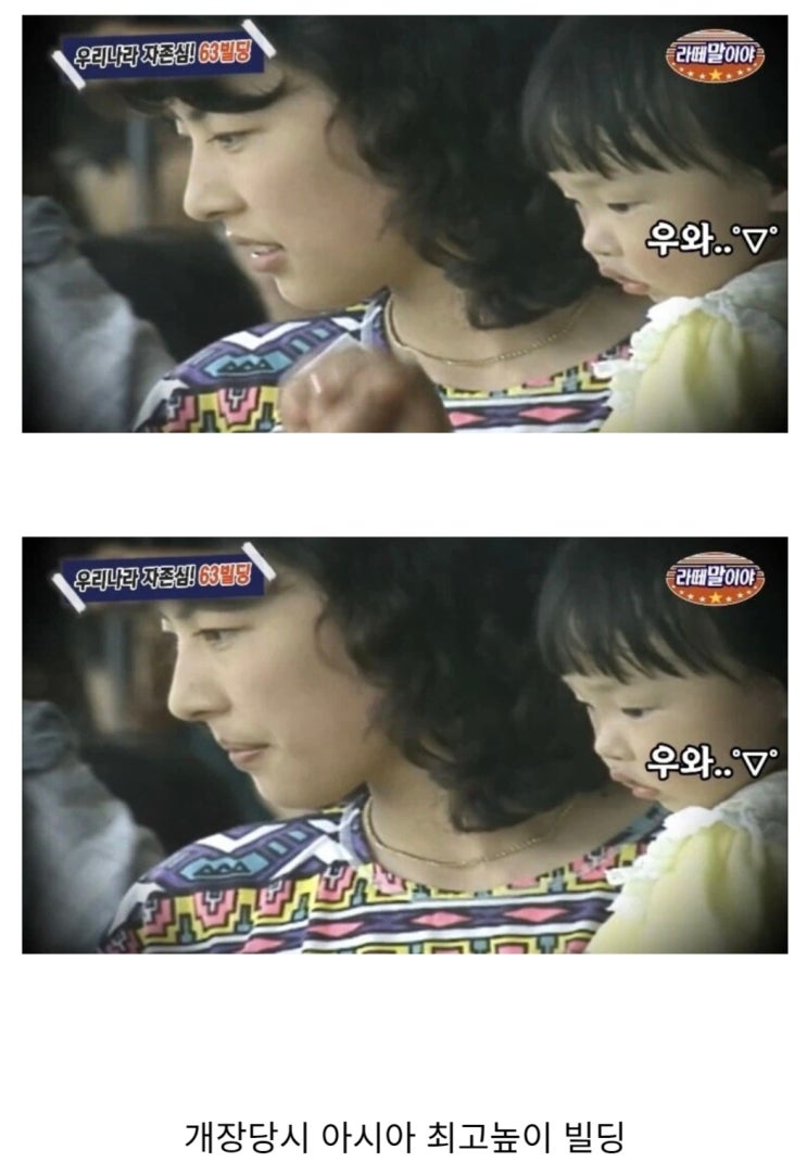  85년 63빌딩 개장당시 韓 어머님 미모.jpg