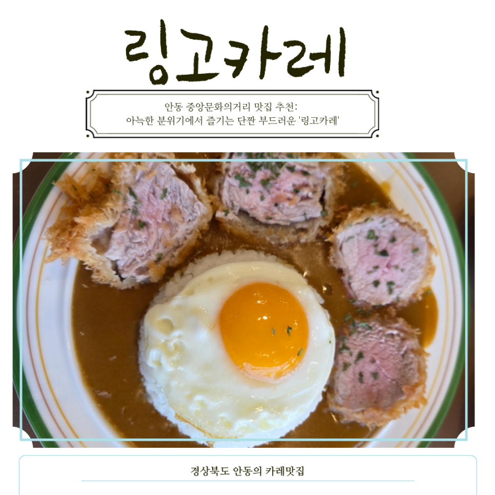 링고카레 사진 1