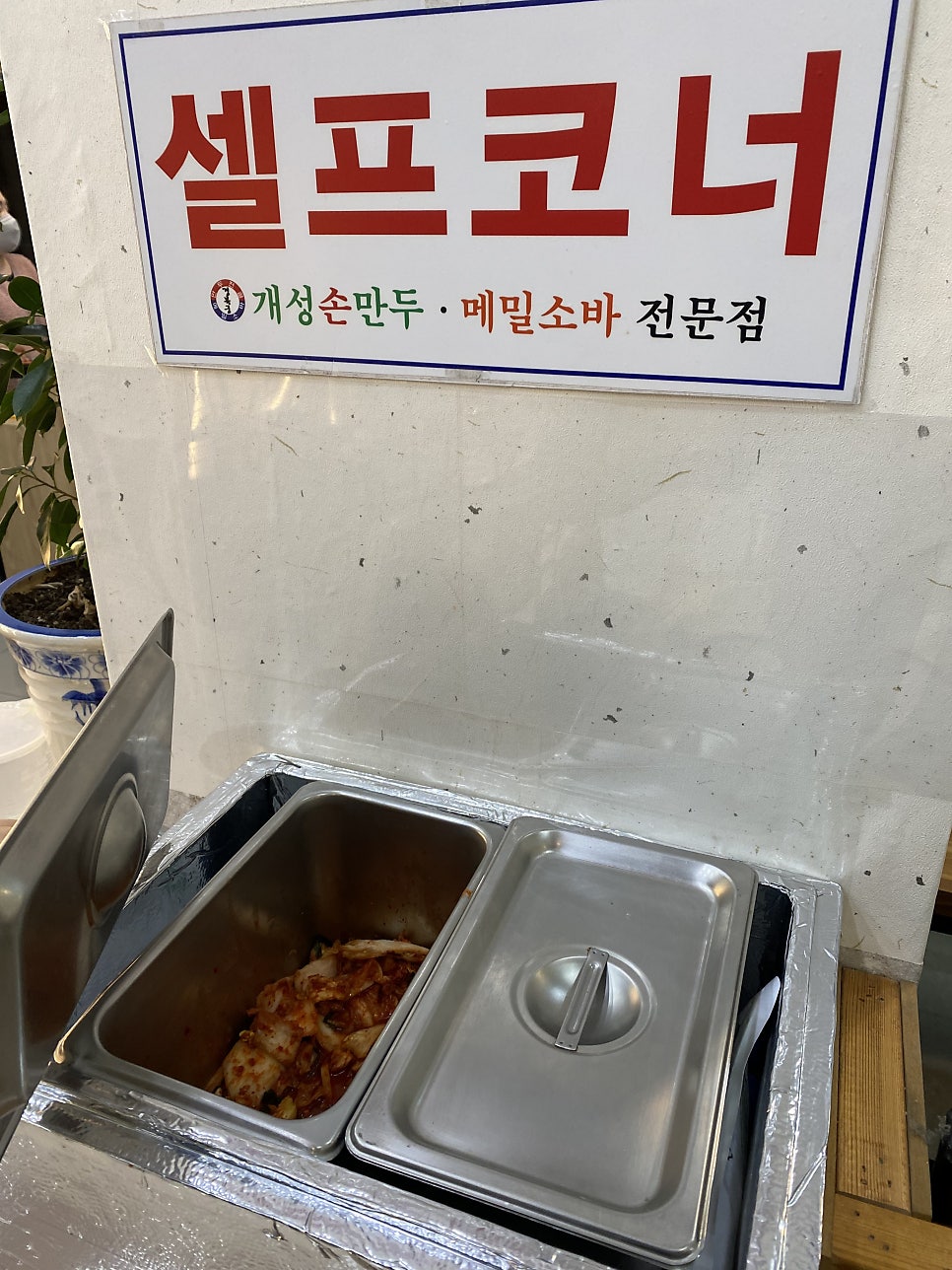 경복궁개성손만두 배곧점 사진 6