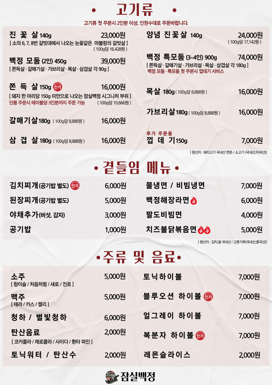 잠실백정 사진 2