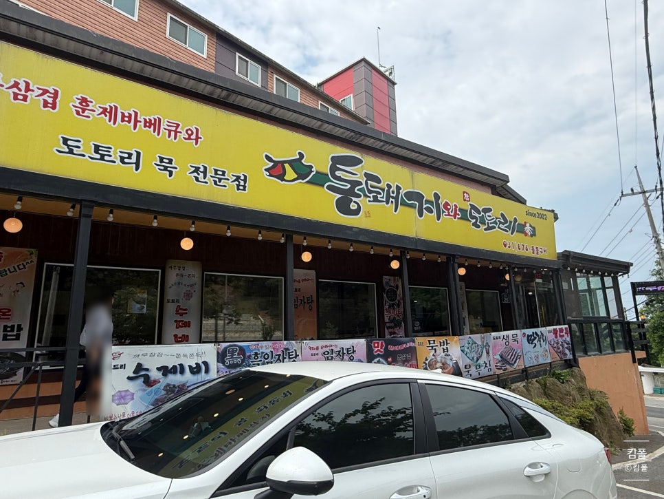 통돼지와도토리 사진 2