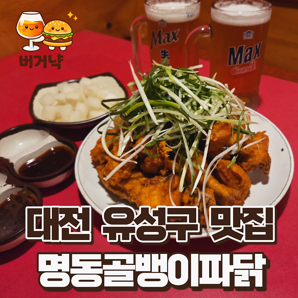 명동골뱅이&파닭 사진 2
