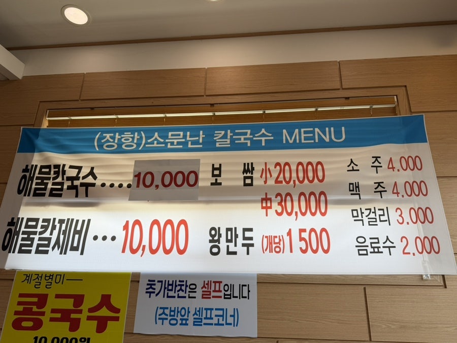 장항소문난칼국수 사진 4