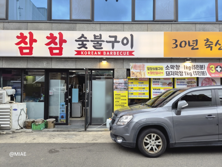 참참숯불구이 사진 2
