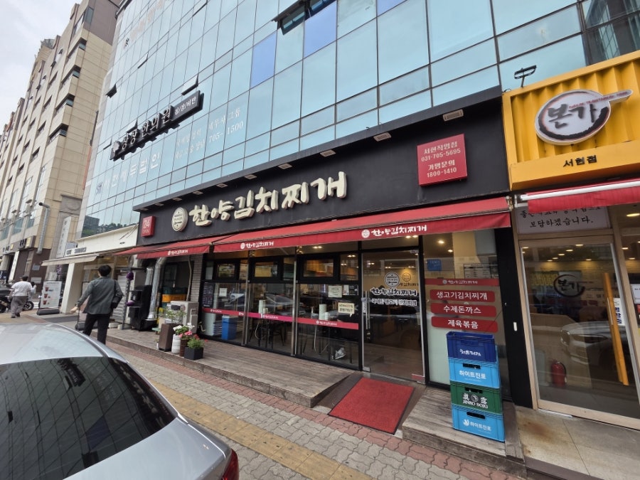 한양김치찌개 서현직영점 사진 1