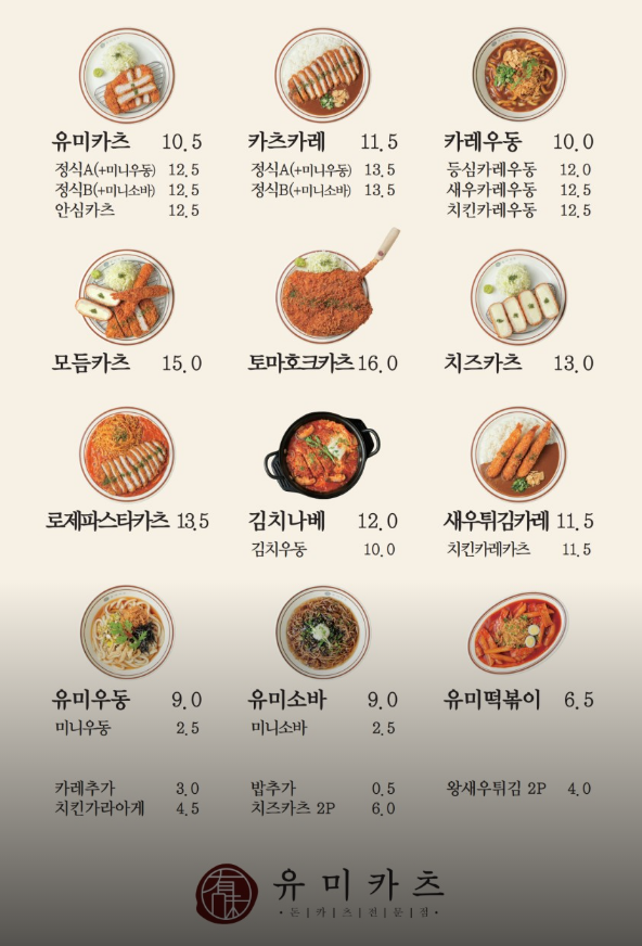 유미카츠 사진 5