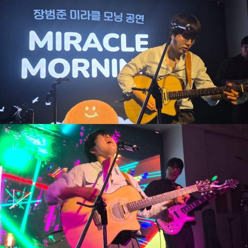 [공연]장범준 미라클 모닝 공연 7,8회차 공연 후기|260606-07 장범준 공연 후기(공연 사진,영상)