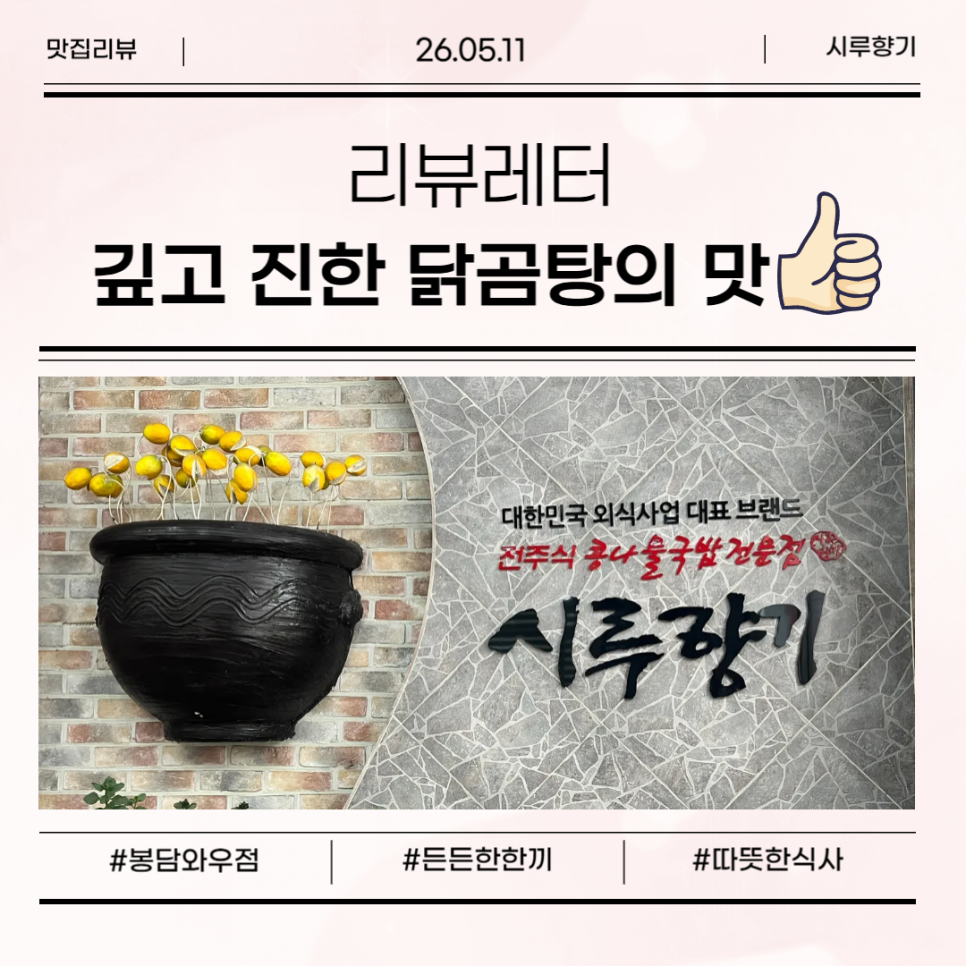 시루향기 봉담와우점 사진 1