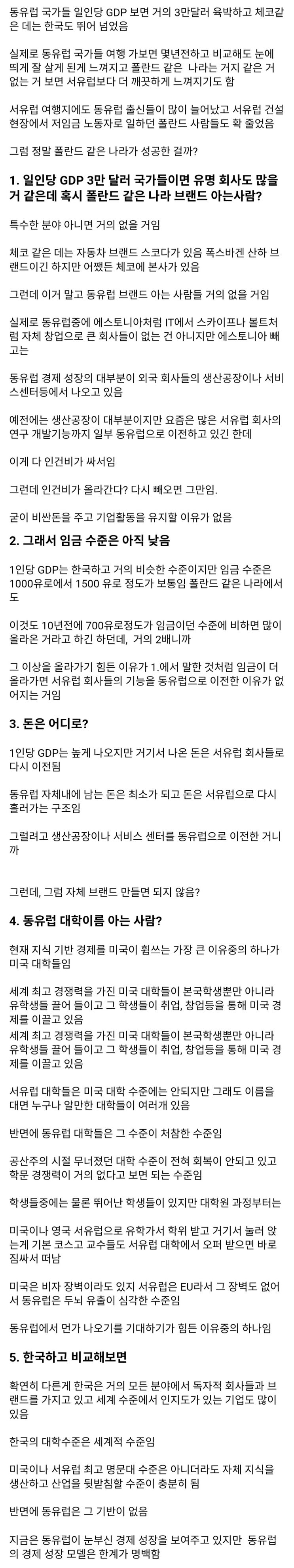  동유럽 경제 성장의 한계