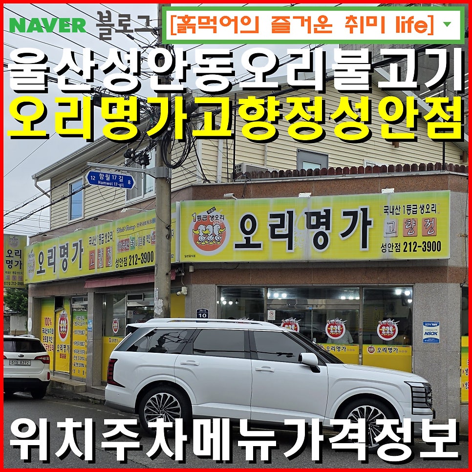오리명가고향정 태화점 사진 1