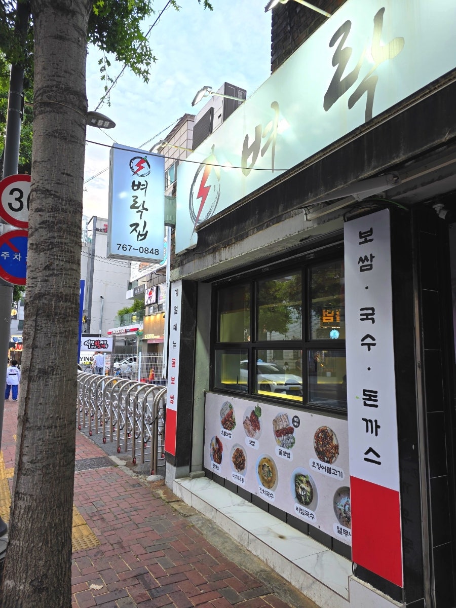 벼락집 대봉점 사진 1