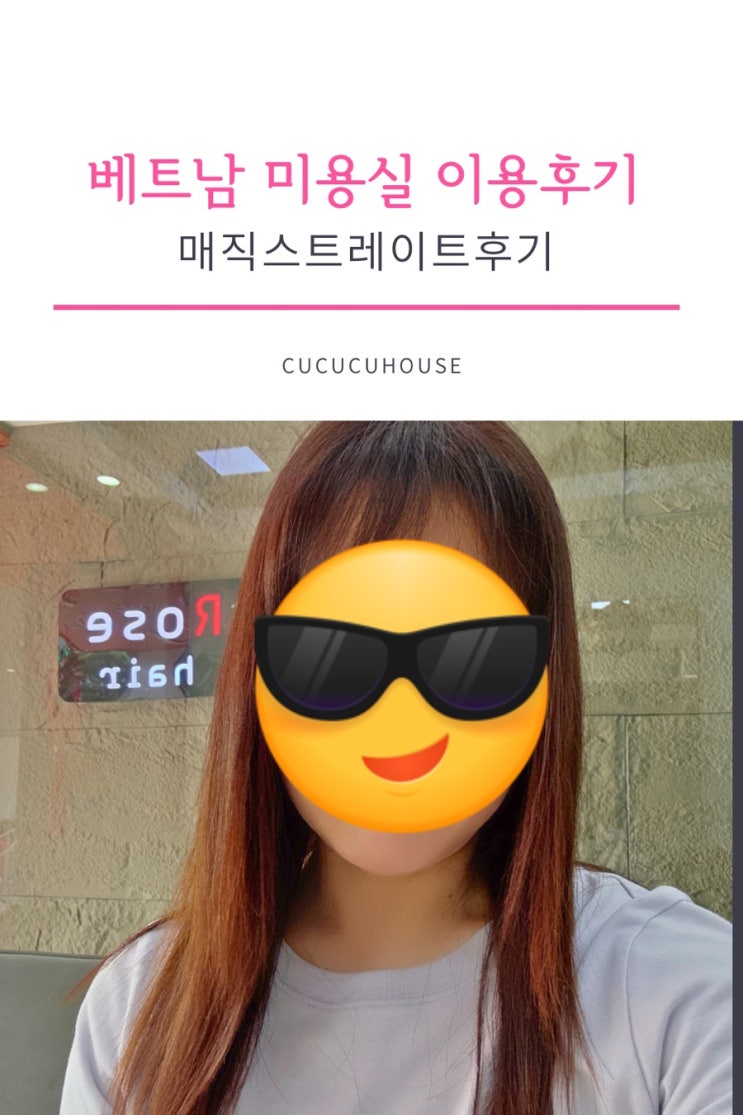 [다낭여행] 베트남에서 매직<b>스트레이트</b> 받은 후기