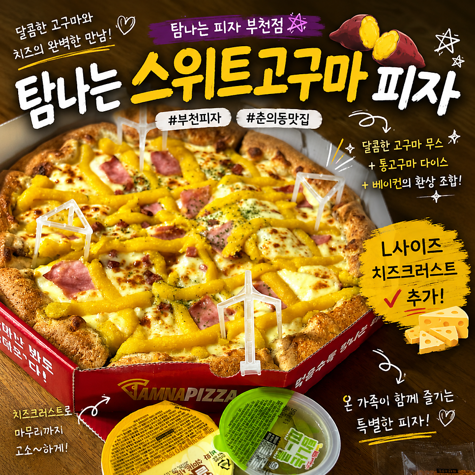 탐나는피자 부천점 사진 1