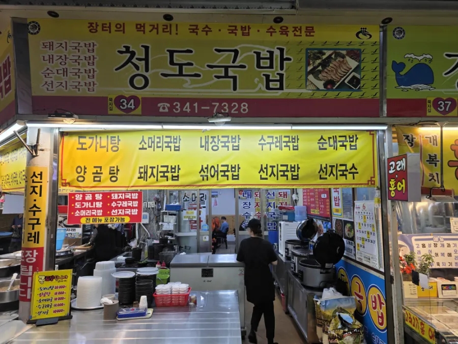 청도소머리국밥 사진 1