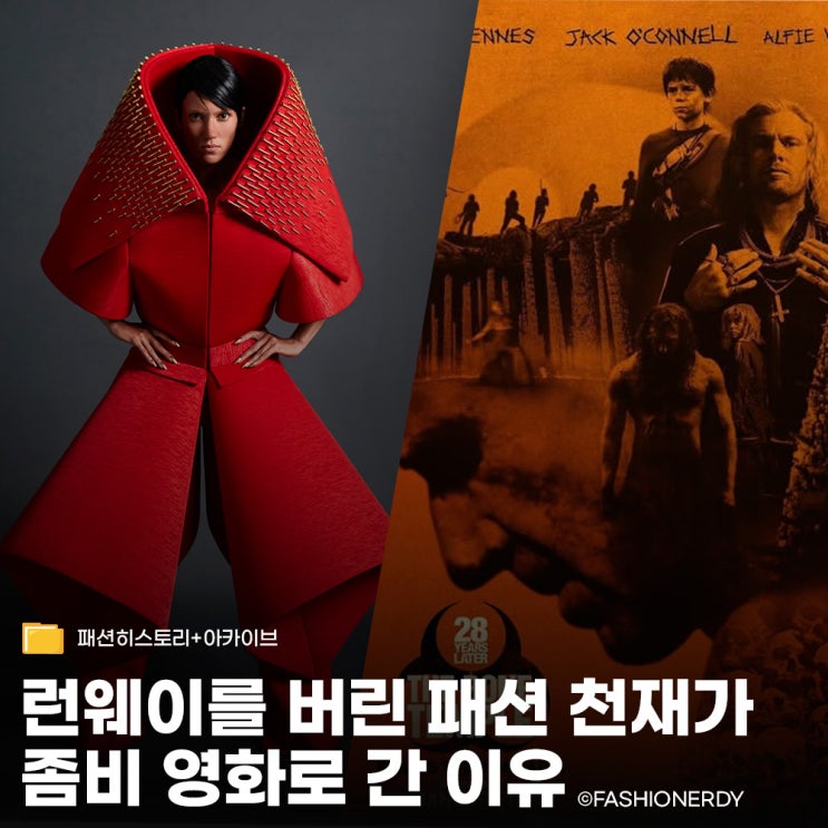  입을 수 없는 옷을 만드는 디자이너, 하이엔드가 기괴함을 숭배하는 이유
