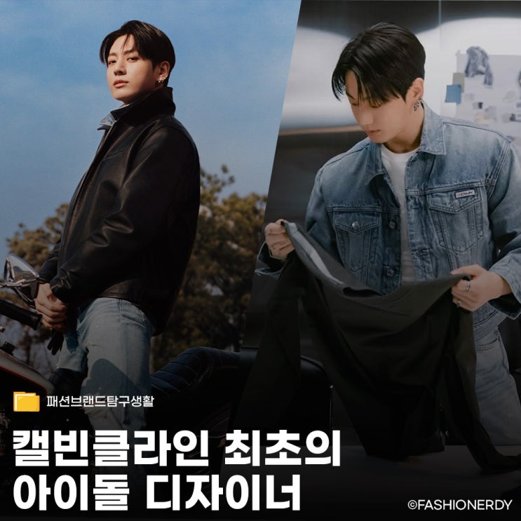  기습 오픈 당일 완판을 기록한 아이돌 디자이너의 가죽 자켓