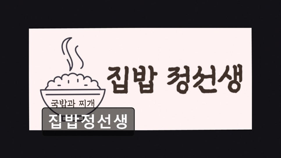 정선생 사진 2
