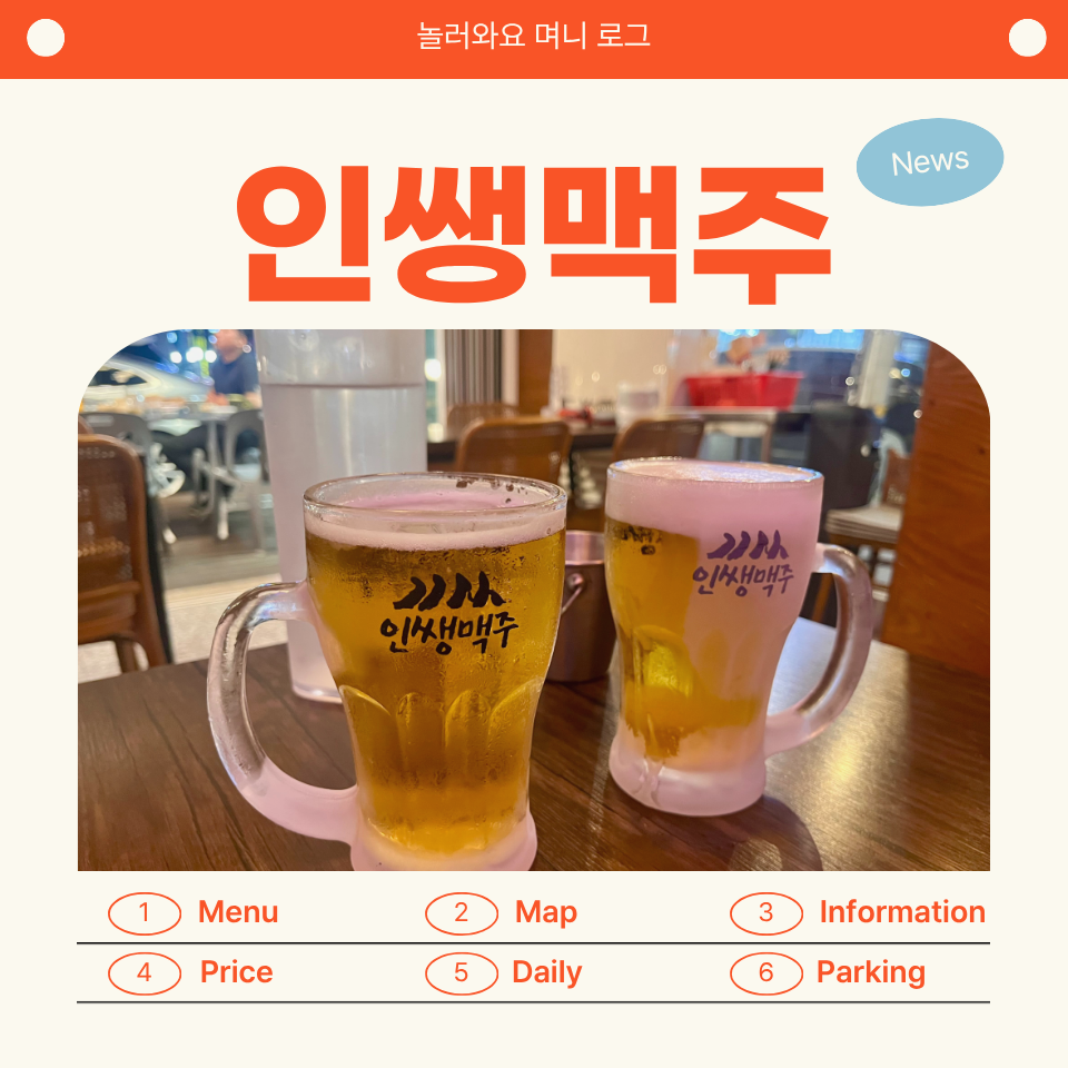 인쌩맥주 오산궐동점 사진 1