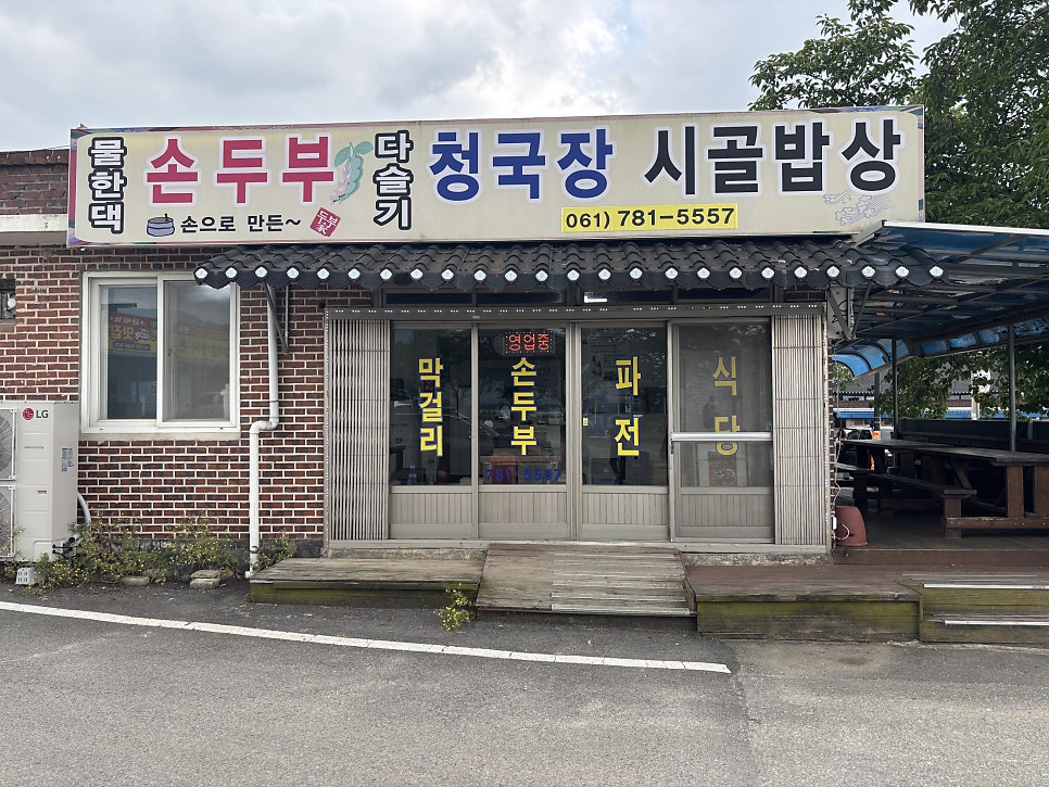 시골밥상 사진 1