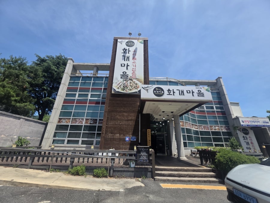 화개마을 사진 2