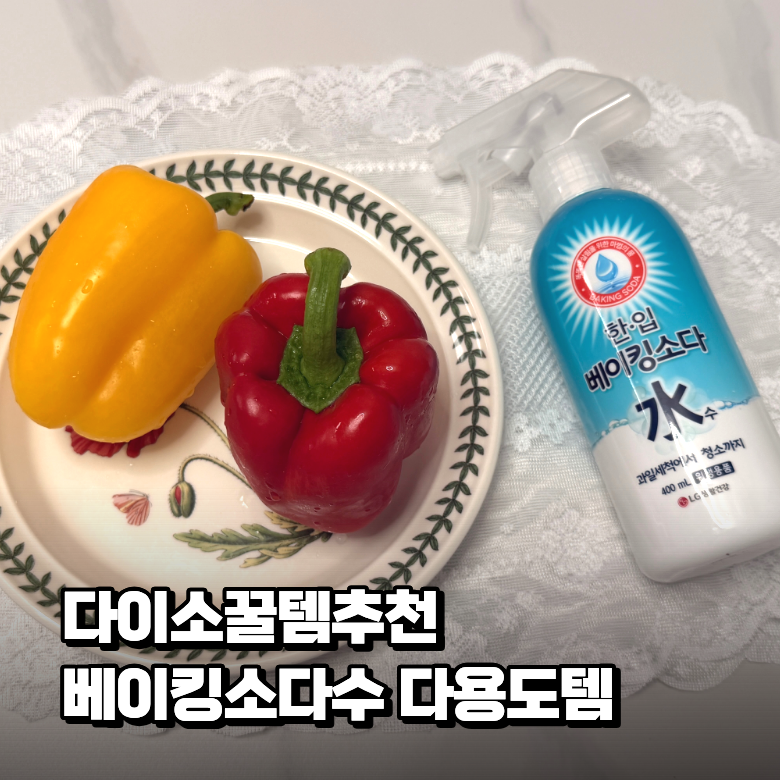 다이소꿀템추천 베이킹소다수 하나로 다용도 청소