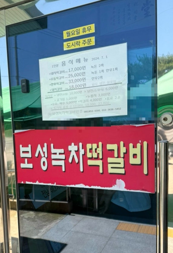 보성녹차떡갈비원조 사진 5