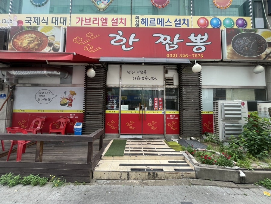 한짬뽕 사진 1
