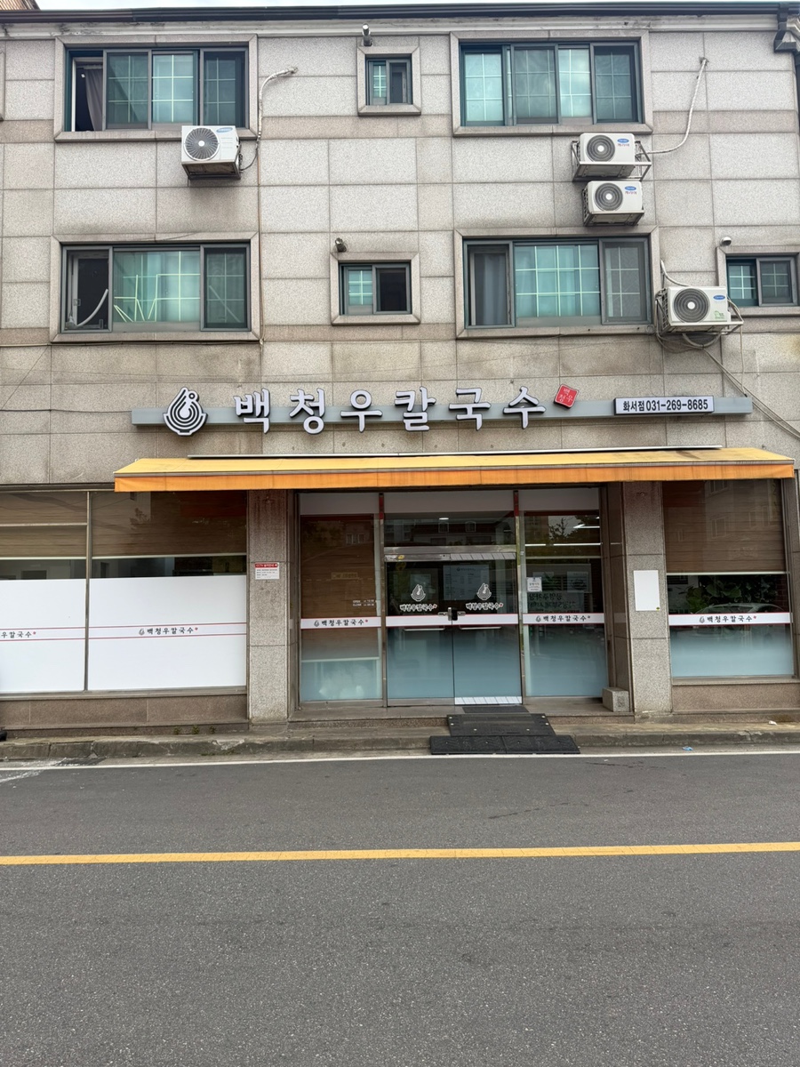 Baekcheongukalguksu Hwaseojeom photo 1