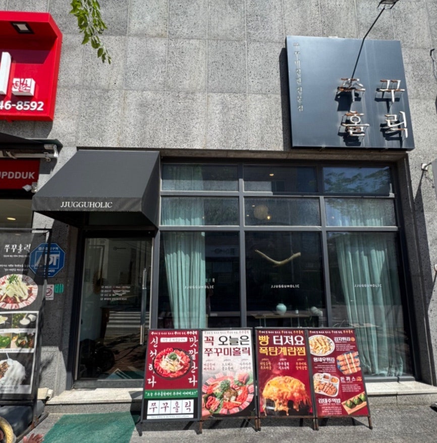 쭈꾸홀릭 사진 1