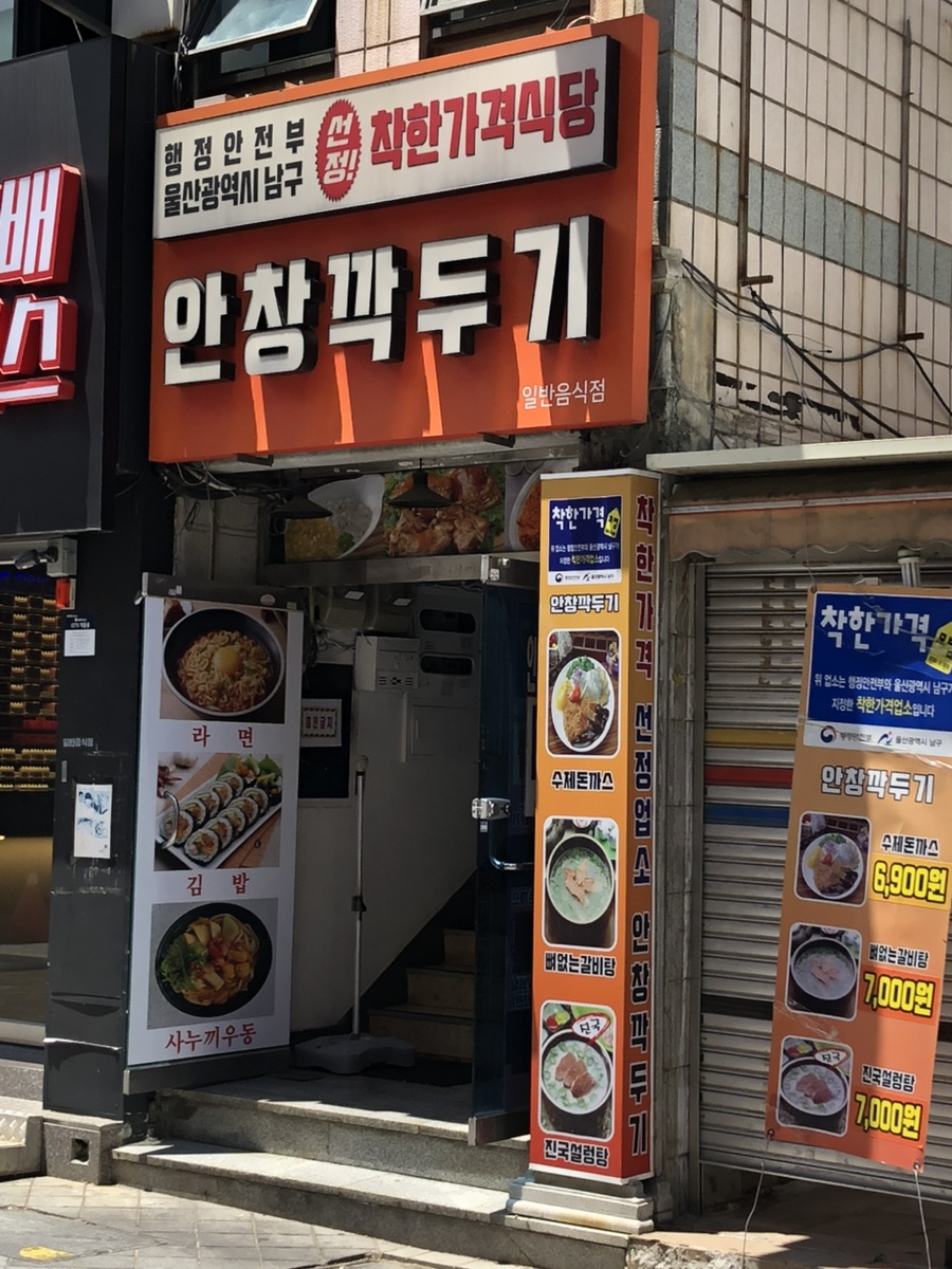 안창깍두기 사진 1