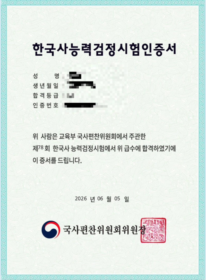 기출 거의 안풀고 한국사 능력 검정시험 1등급 받은 3교대 간호사 후기 (78회, 최태성, 공부돼....