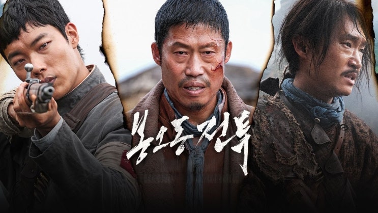 영화 '<b>봉오동 전투</b>' 정보 줄거리 출연진 결말 해석 평점&후기 OTT 트....