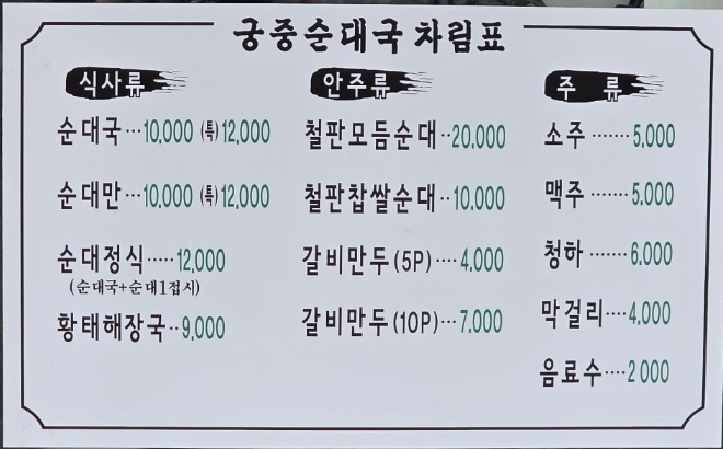 궁중순대국 사진 5