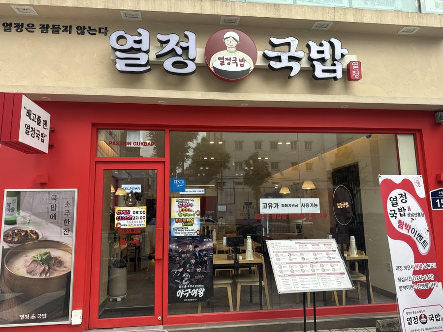 열정국밥 경기성남금광점 사진 1