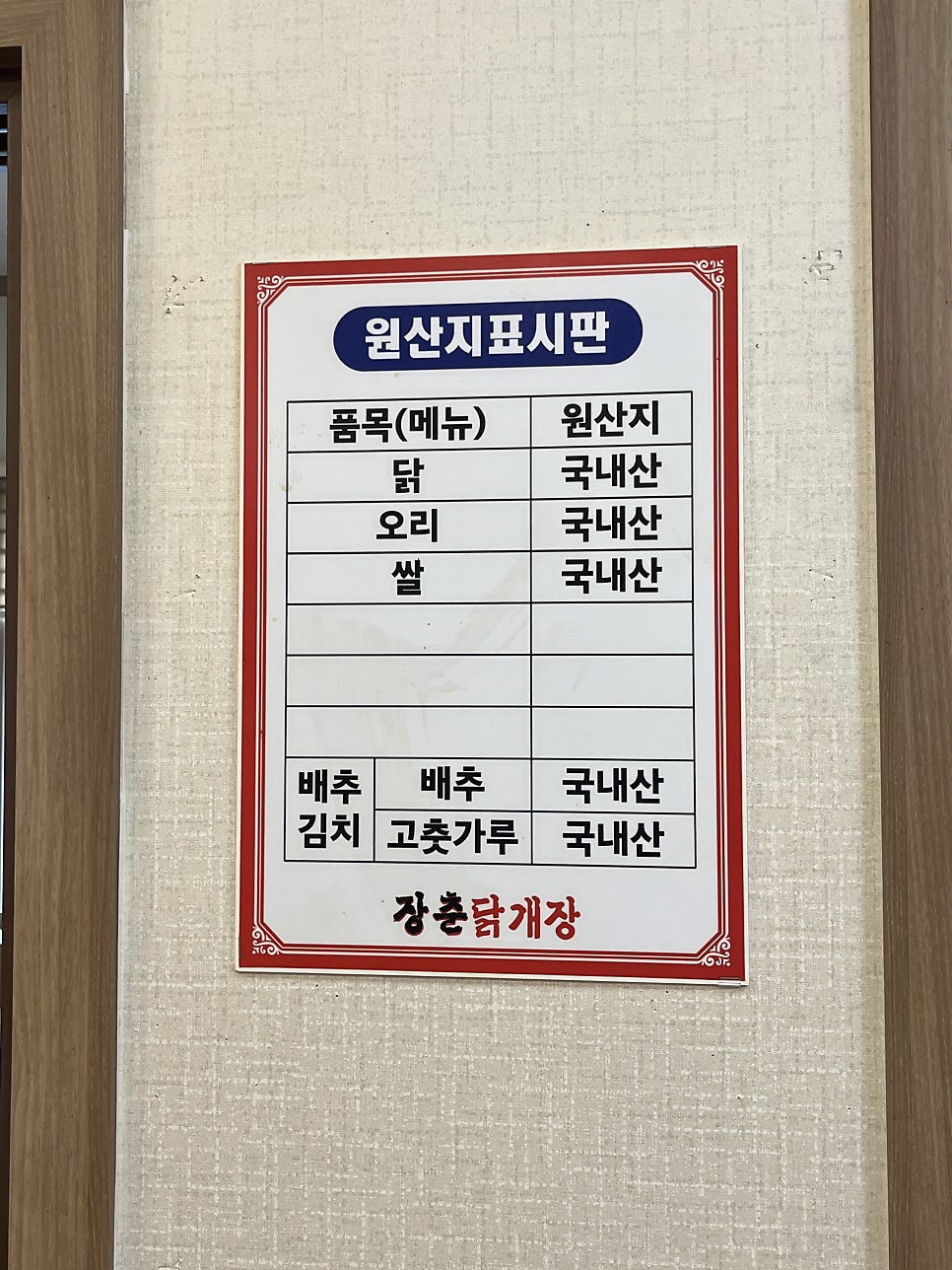 장춘닭개장 사진 6