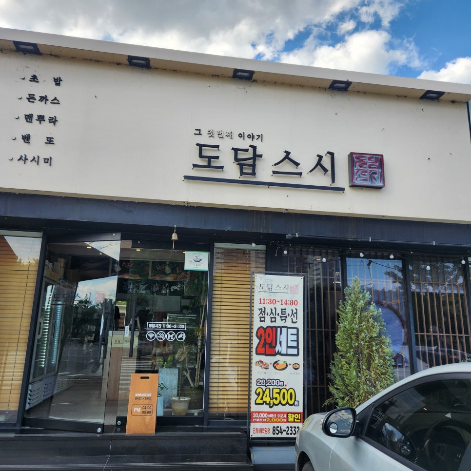 도담스시 사진 2