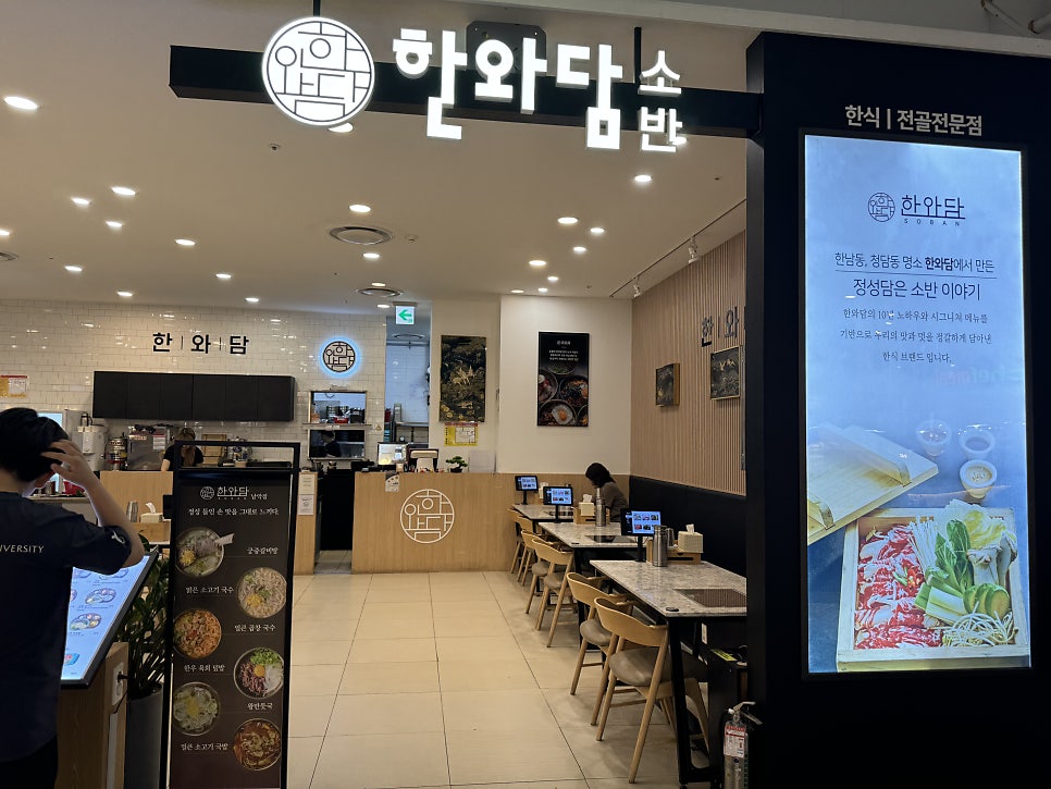 한와담소반 남악점 사진 1