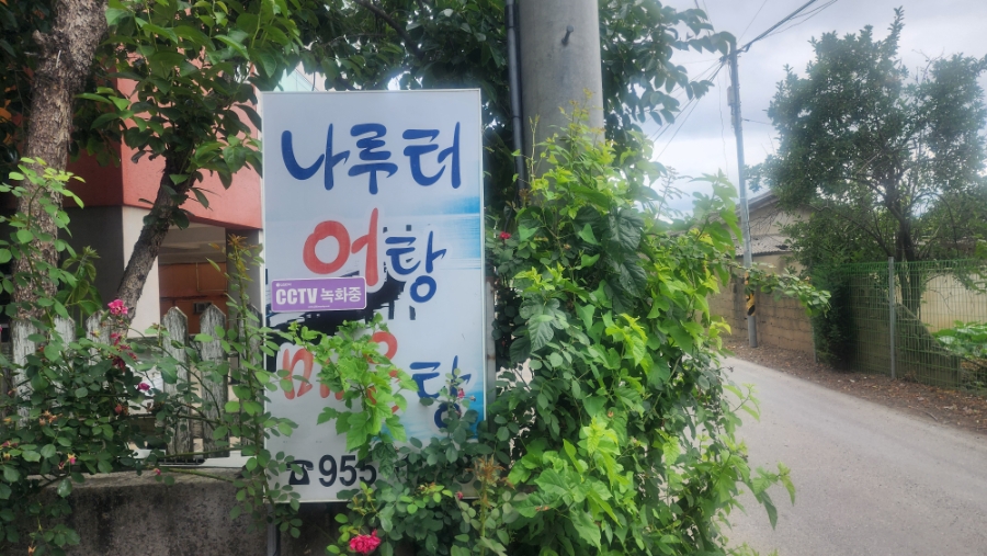 나루터어탕 사진 4