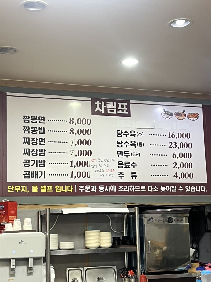 한짬뽕 사진 2