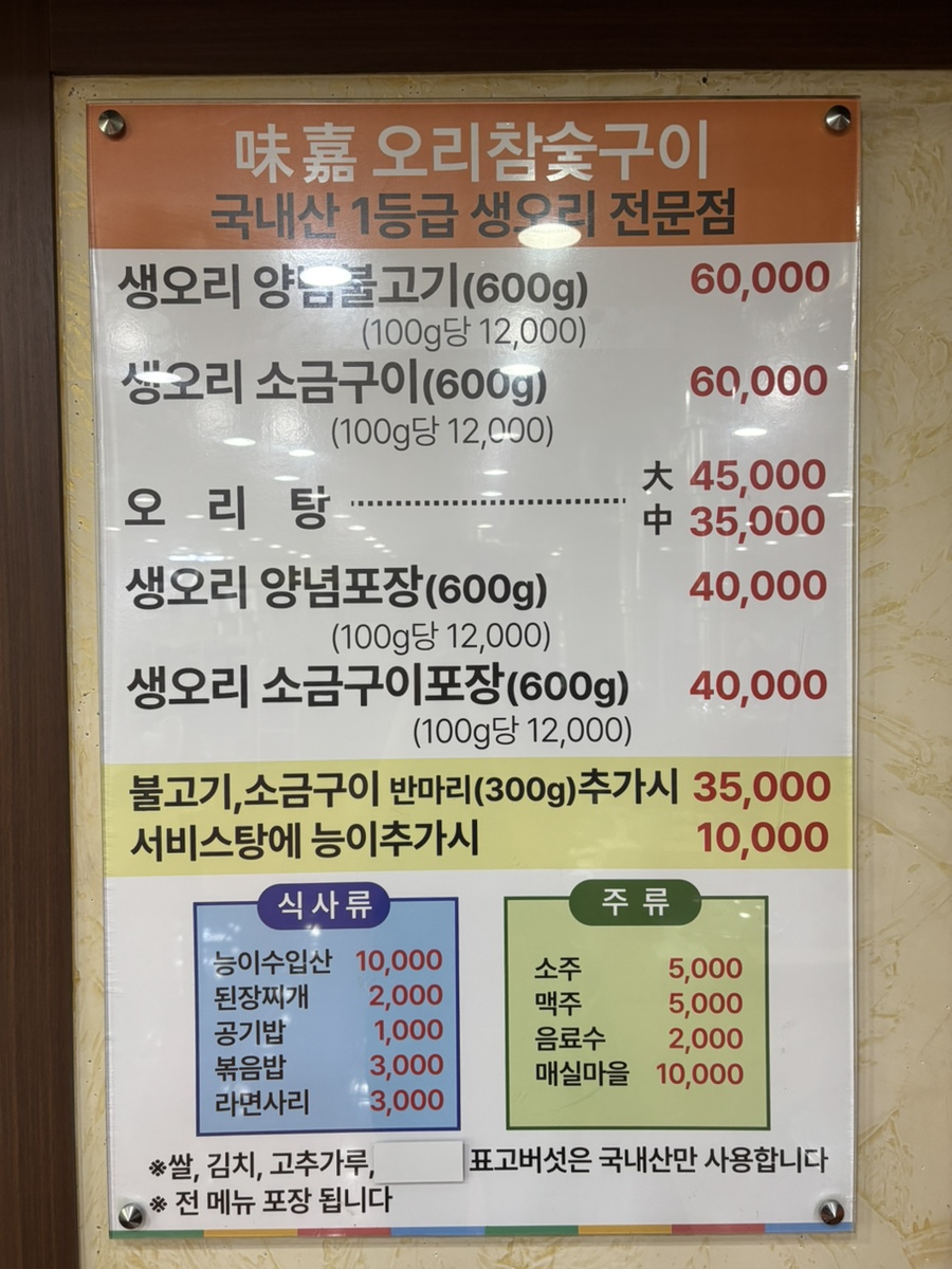 미가오리참숯구이 사진 4