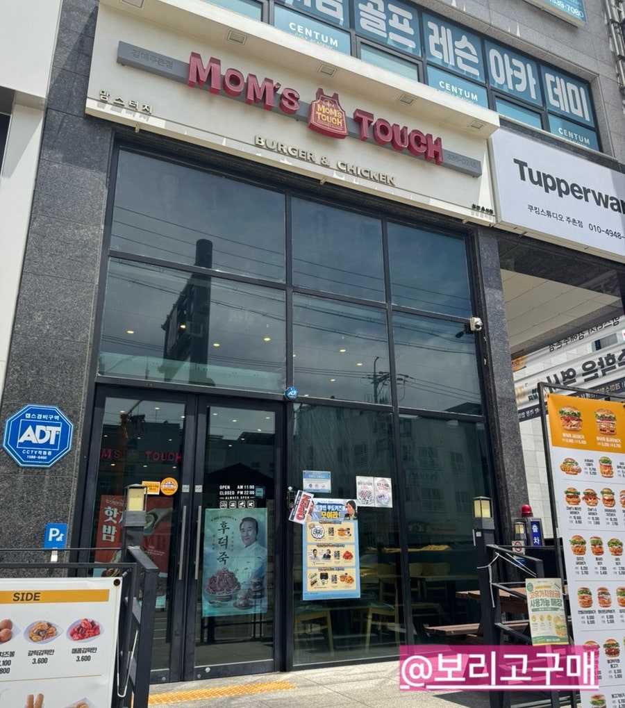 맘스터치 김해주촌점 사진 2