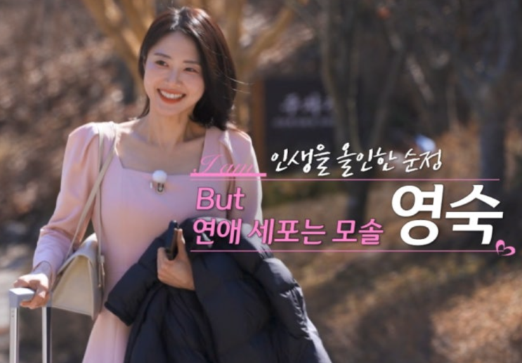   나는솔로 32기 영숙, 3표 인기녀보다 더 놀라운 74kg 감량 스토리