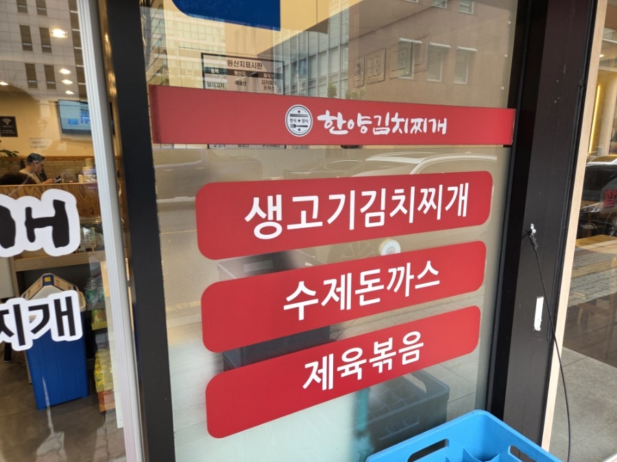 한양김치찌개 서현직영점 사진 2
