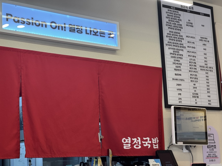 열정국밥 경기성남금광점 사진 5