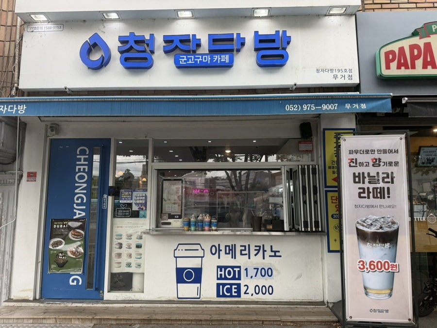 청자다방 울산무거점 사진 2