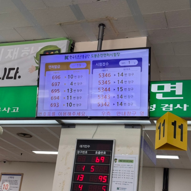도봉면허시험장에서 운전면허증 갱신하고 옴