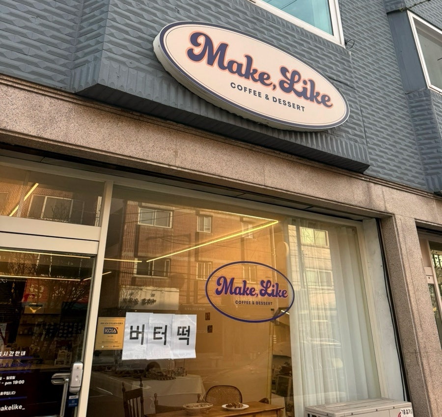 메이크라이크 사진 2