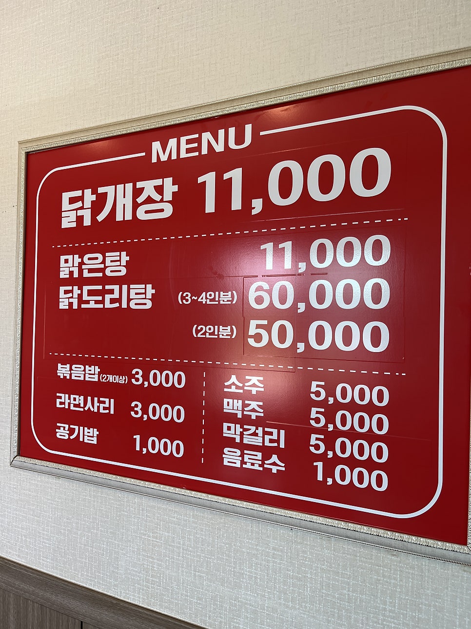 장춘닭개장 사진 5