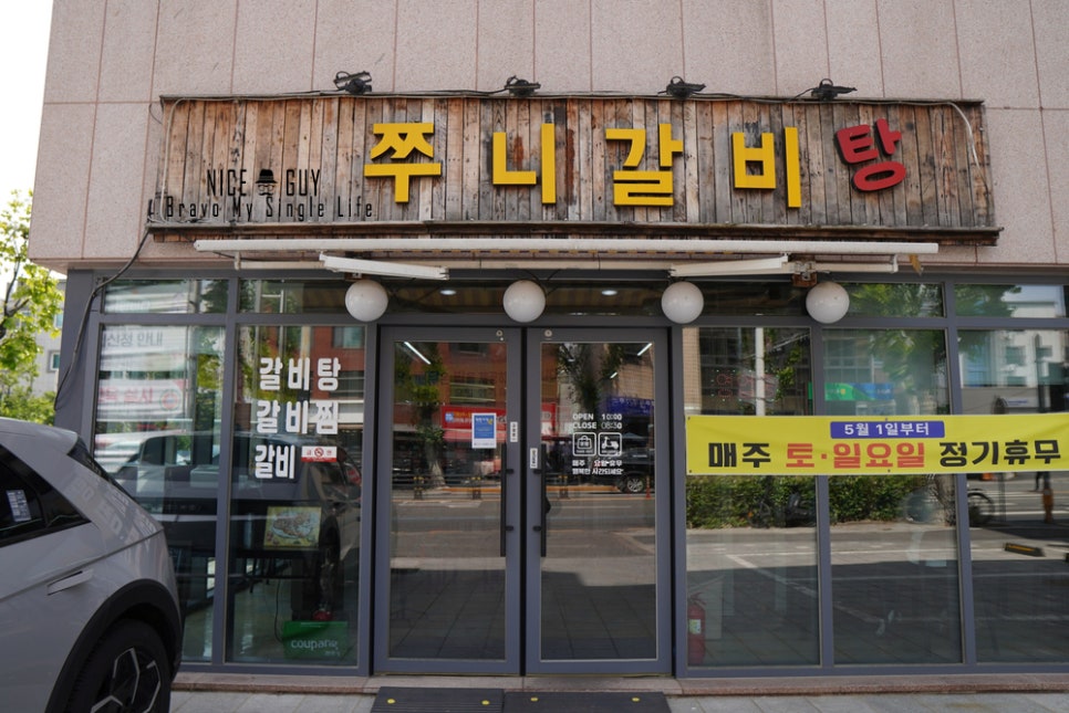 쭈니갈비 사진 1